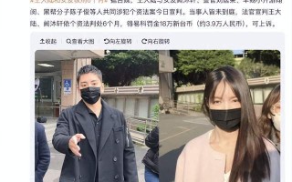 王大陆被判 6 个月整条违法链被连根拔起他的演艺路早没救了